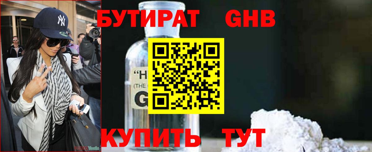 Бутират 1.4BDO  Вход с VPN  Лесосибирск 
