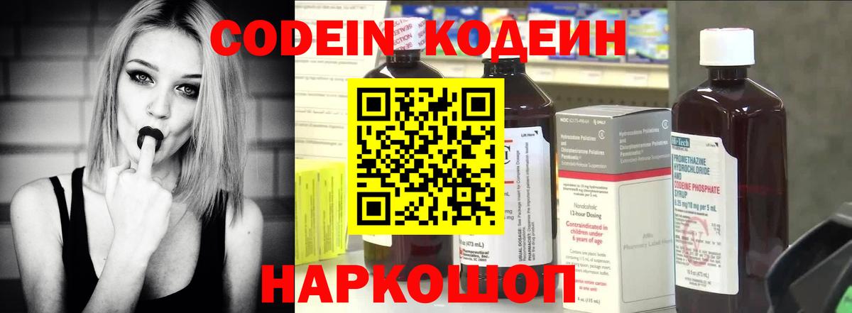 Codein напиток Lean (лин) Лесосибирск