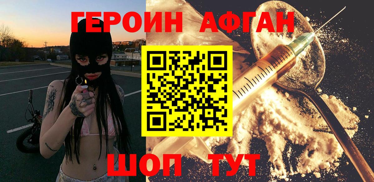 Лесосибирск  Героин Афган  Героин  Вход с VPN 