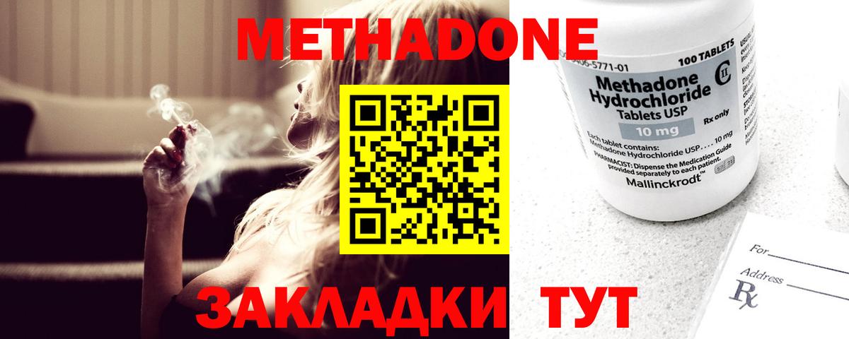 МЕТАДОН methadone  Метадон мёд  Лесосибирск  mega рабочий сайт  Вход с VPN 