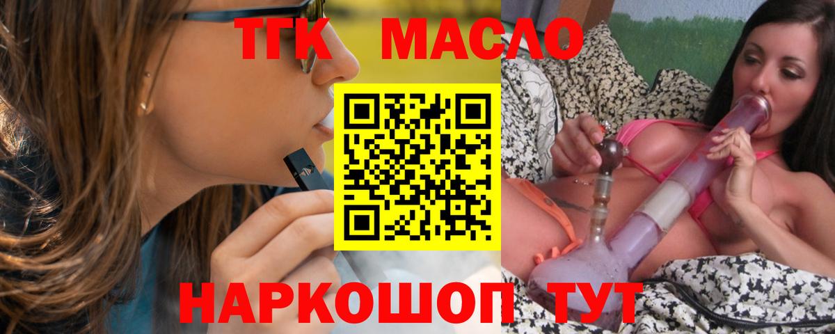 как найти закладки  Вход с VPN  Лесосибирск  ТГК вейп с тгк  Дистиллят ТГК концентрат 